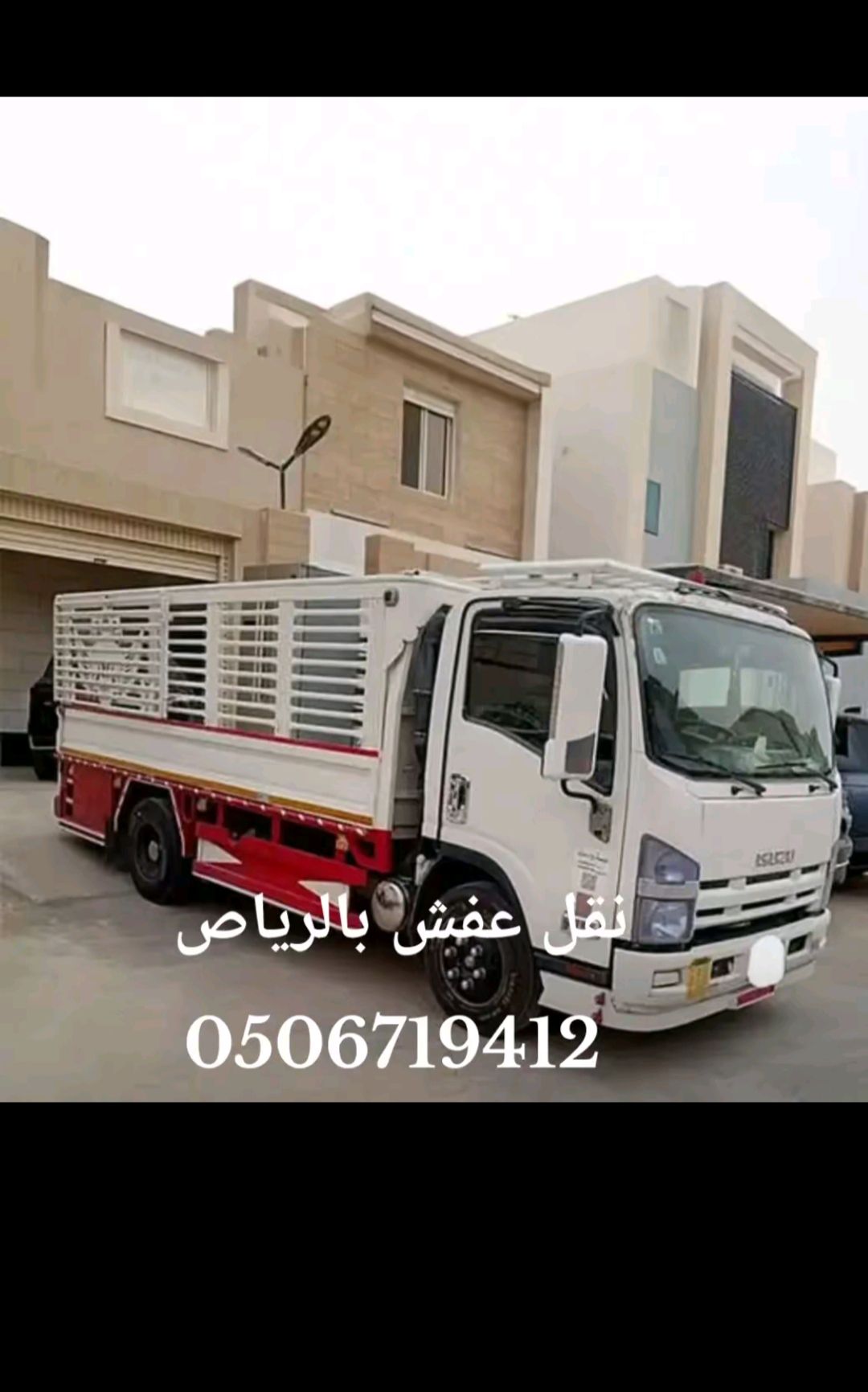 نقل عفش بالرياض دخل وخارج الرياض مع الفك والتركيب