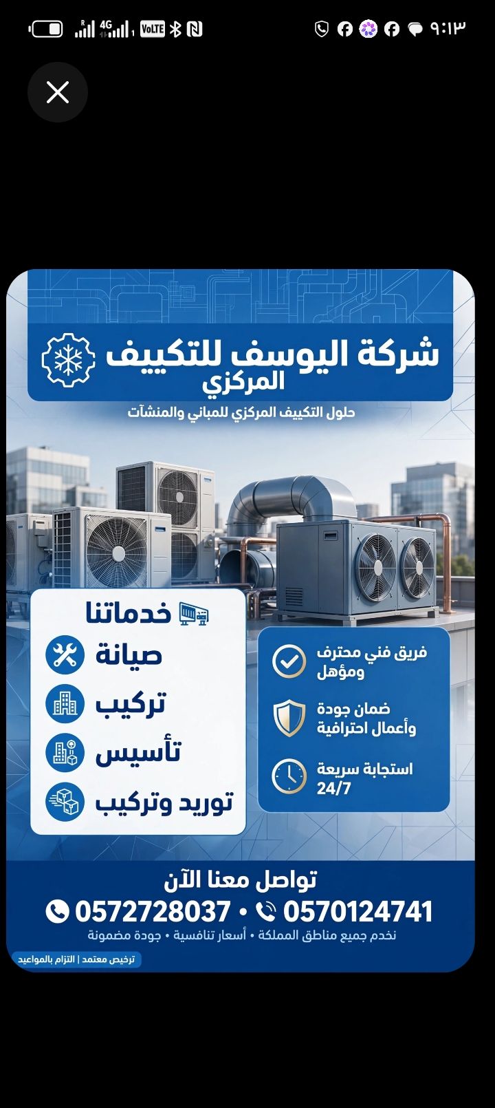 صيانه وإصلاح مكيفات مركزي