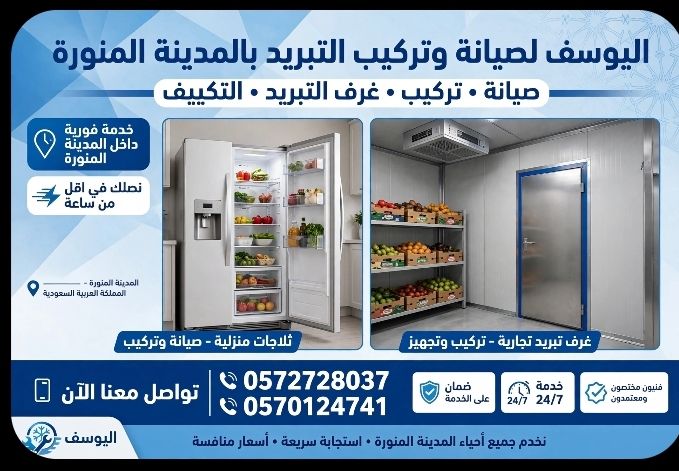 فك وتركيب وصيانه غرف التبريد وصيانه الثلاجات المزليه