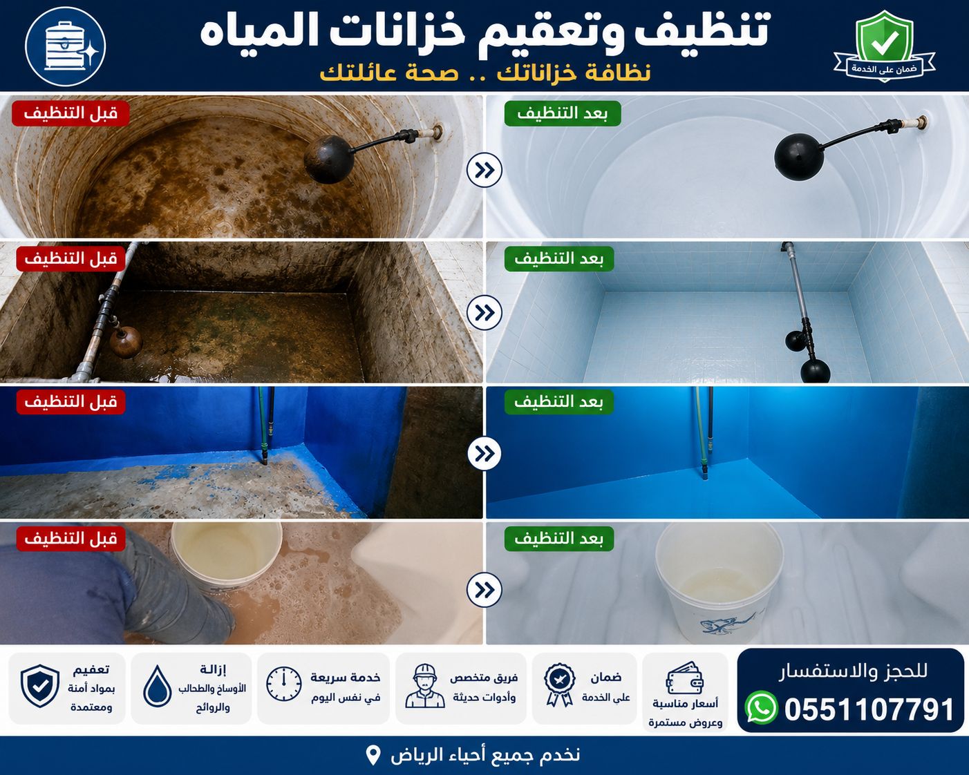 تنظيف مكيفات تنظيف شقق فلل مكافحه الحشرات تنظيف خزانات - Image 2