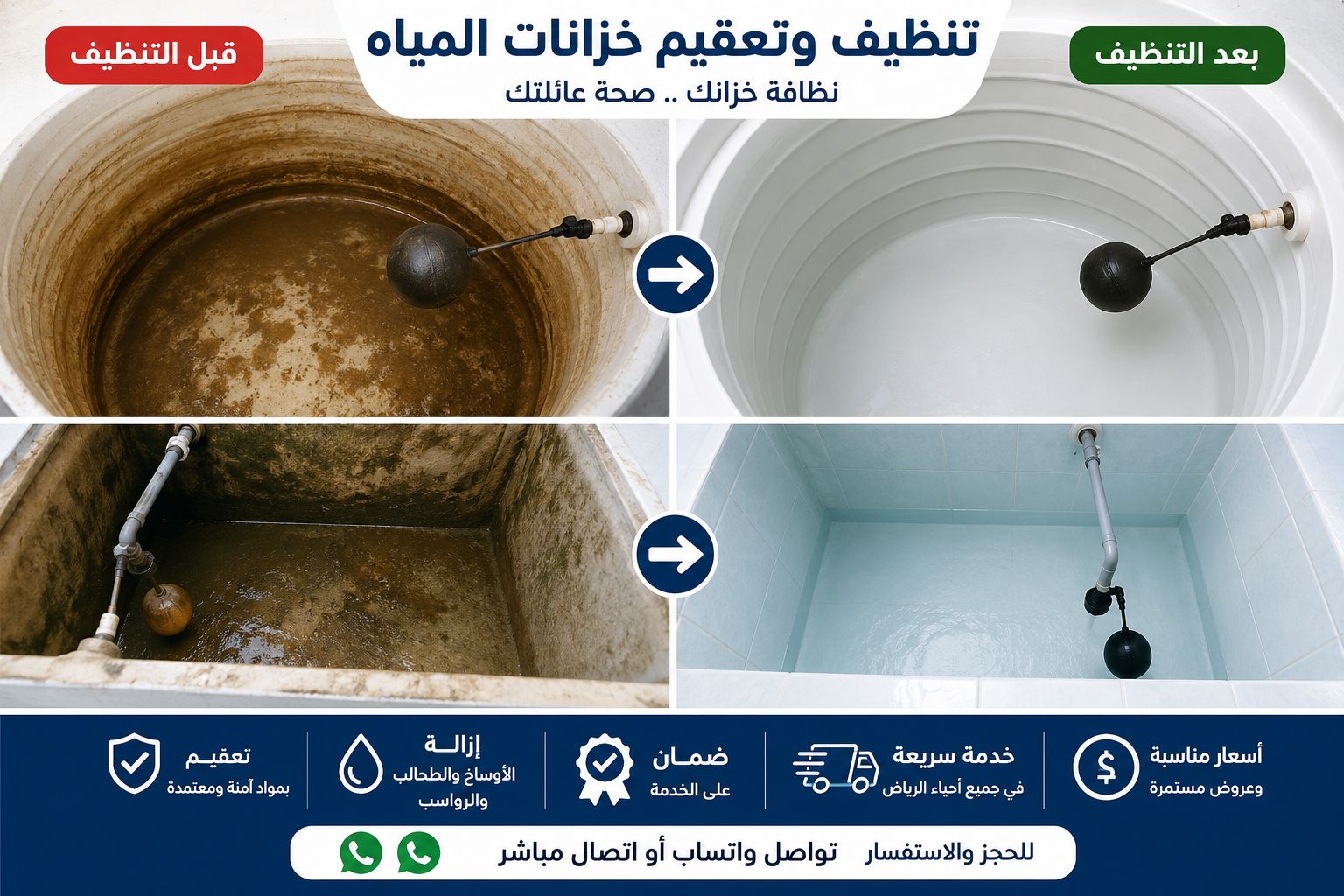 تنظيف مكيفات تنظيف شقق فلل مكافحه الحشرات تنظيف خزانات - Image 3