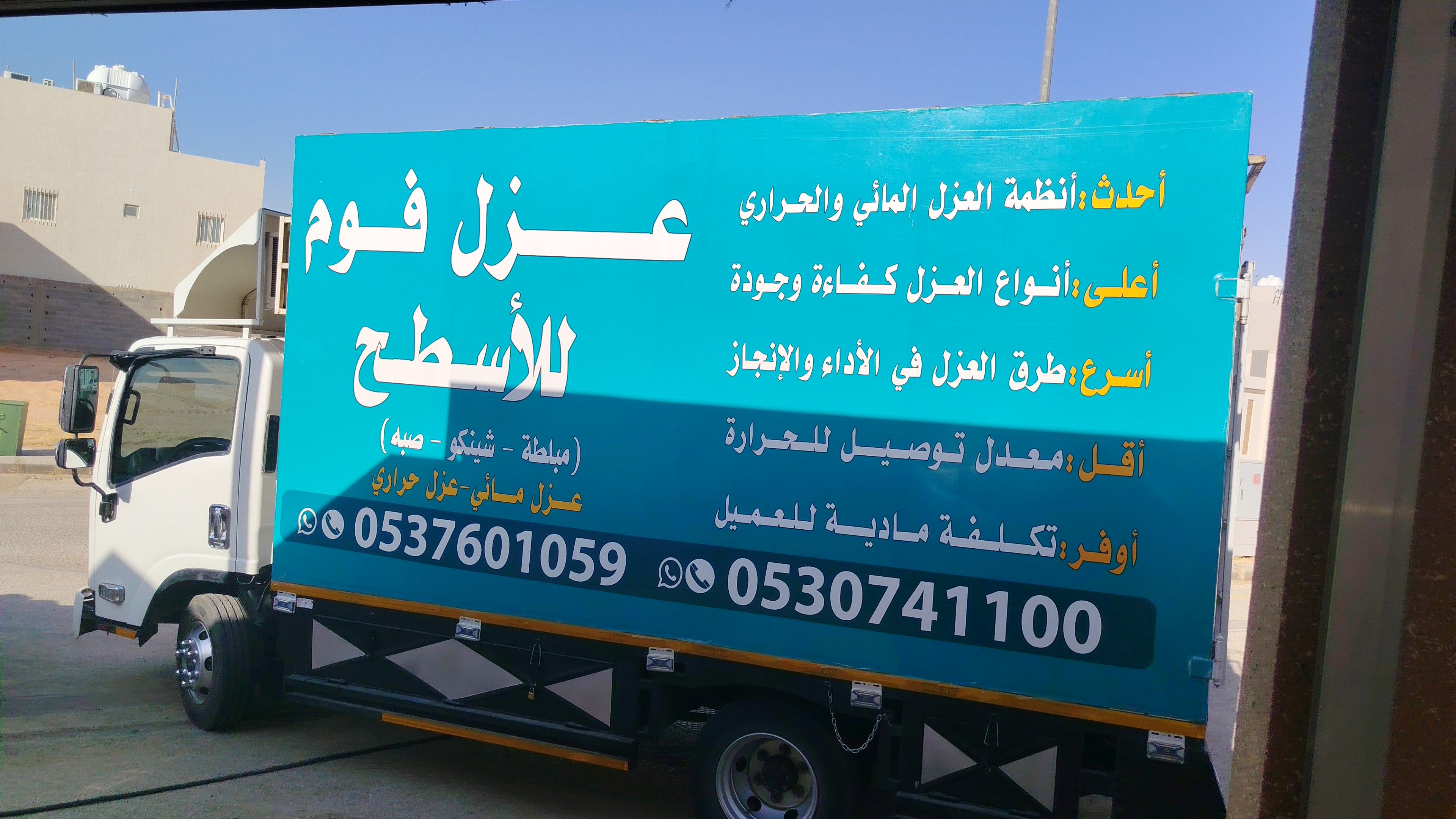 شركة روافد النهرين لانظمة العزل المائي والحراري - Image 3