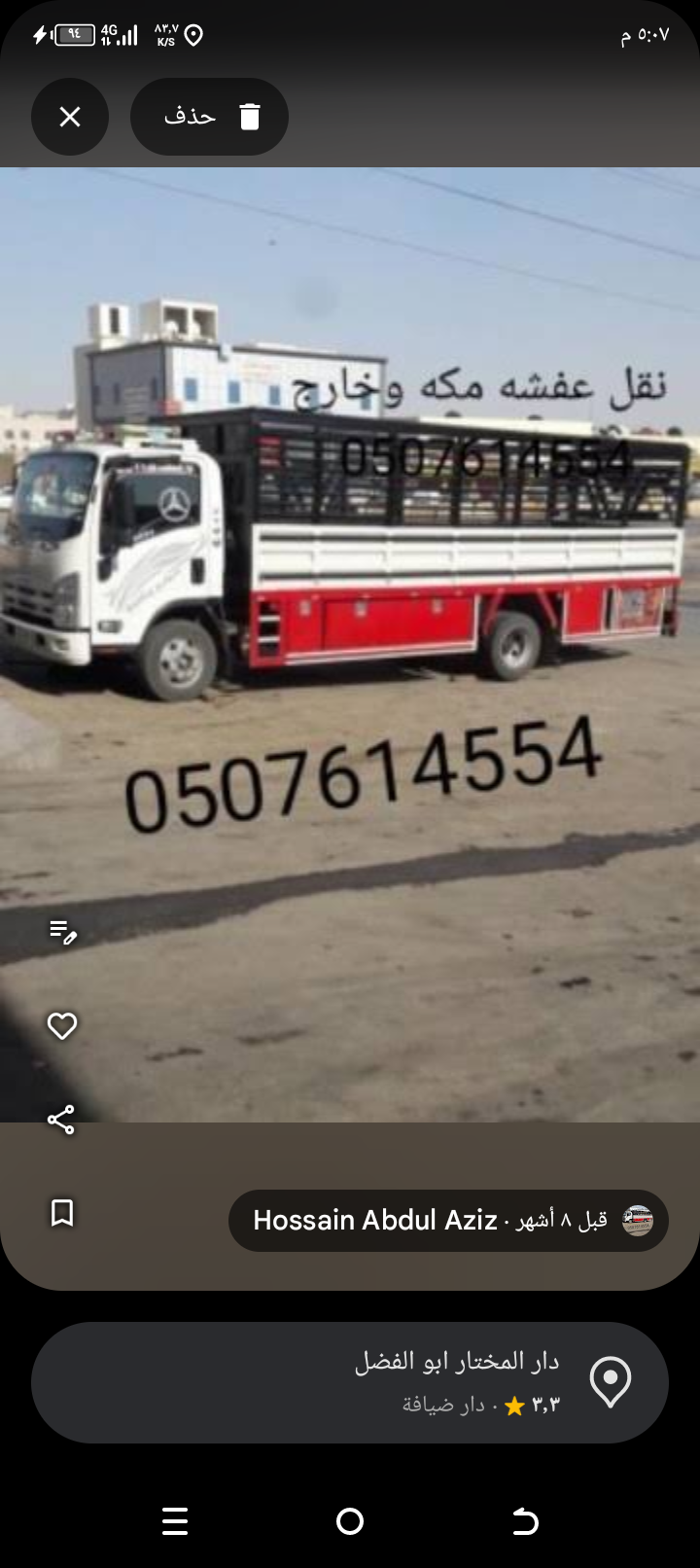 نقل عفش داخل مكه المكرمه