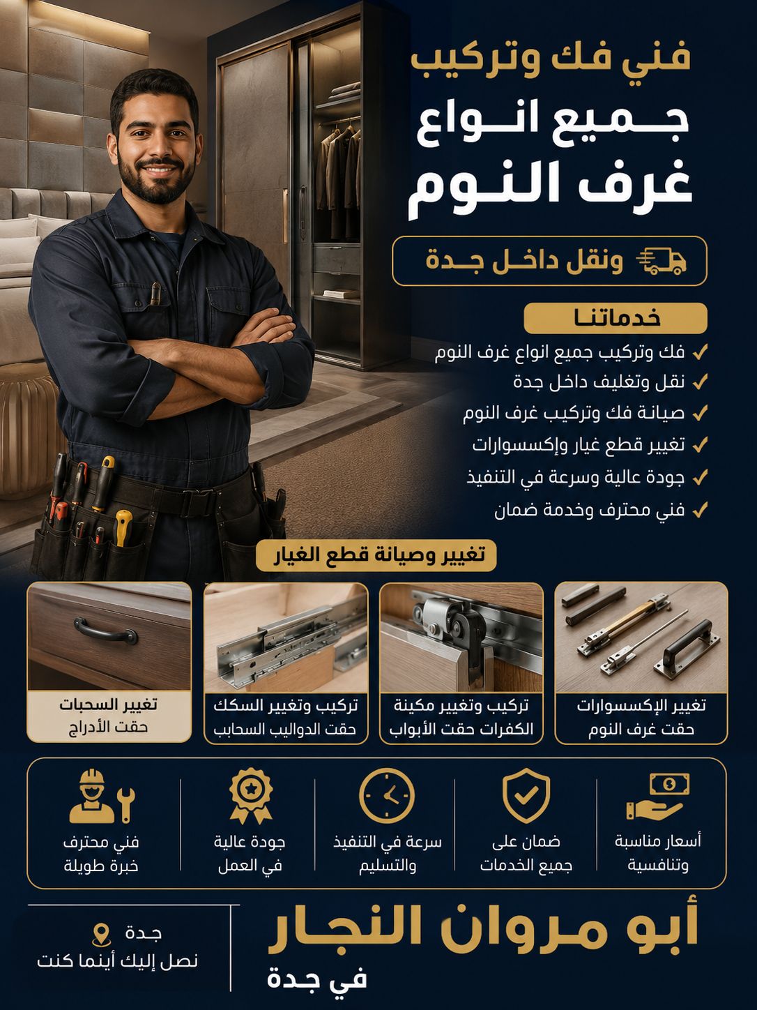 ابو مروان النجار فك وتركيب جميع انواع غرف بجده - Image 2