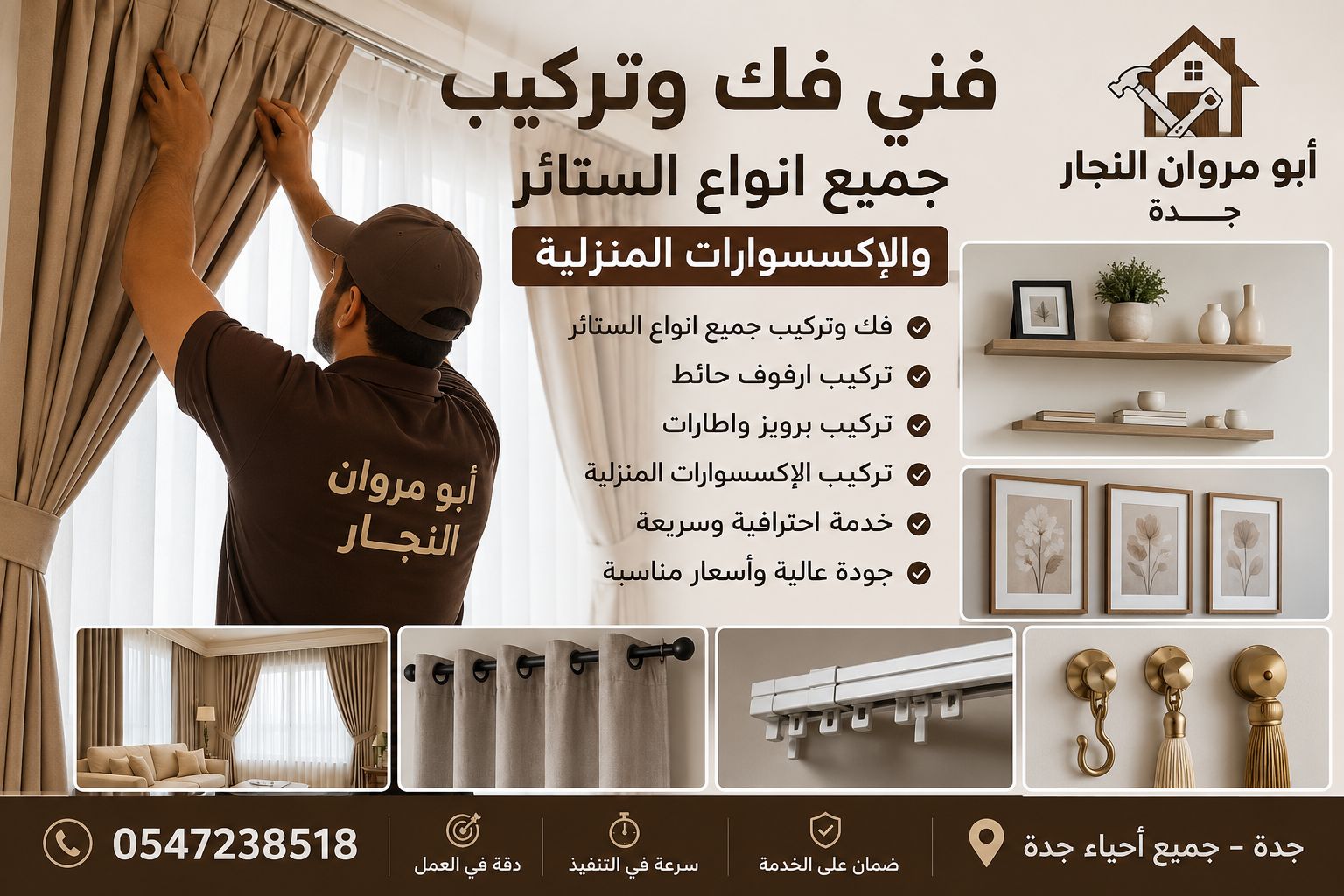 ابو مروان النجار فك وتركيب جميع انواع غرف بجده - Image 3