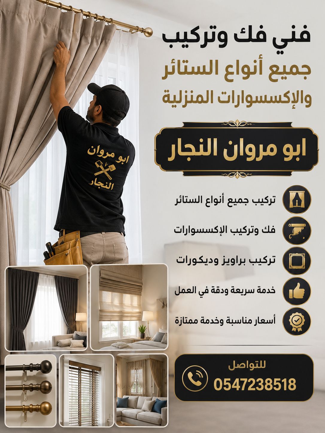 ابو مروان النجار فك وتركيب جميع انواع غرف بجده - Image 6