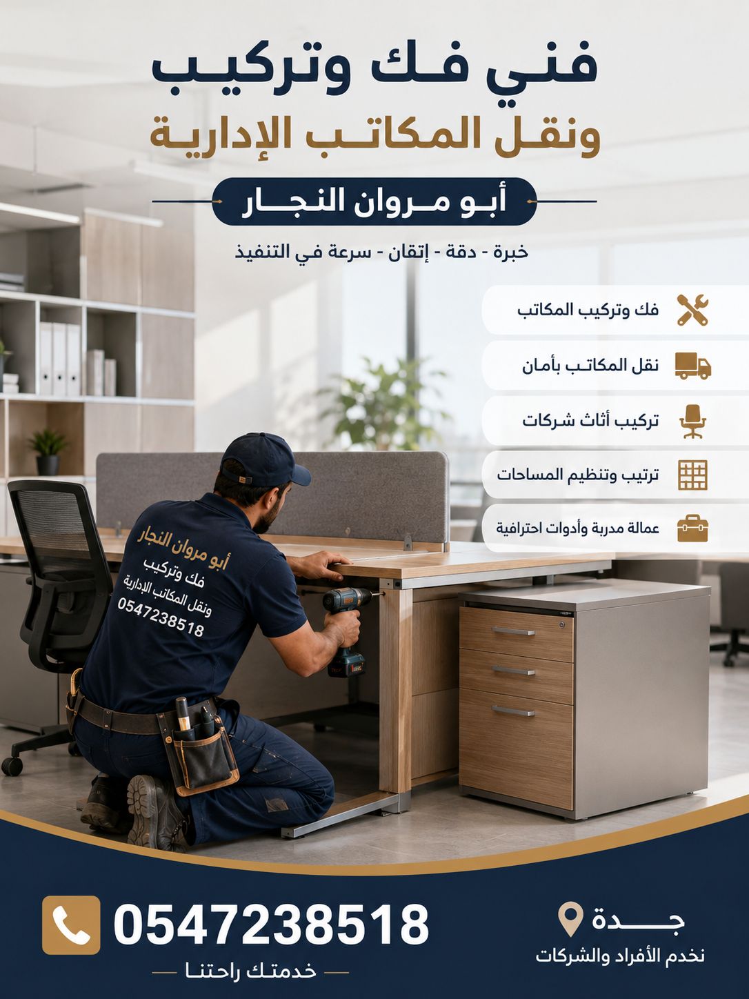 ابو مروان النجار فك وتركيب جميع انواع غرف بجده - Image 8