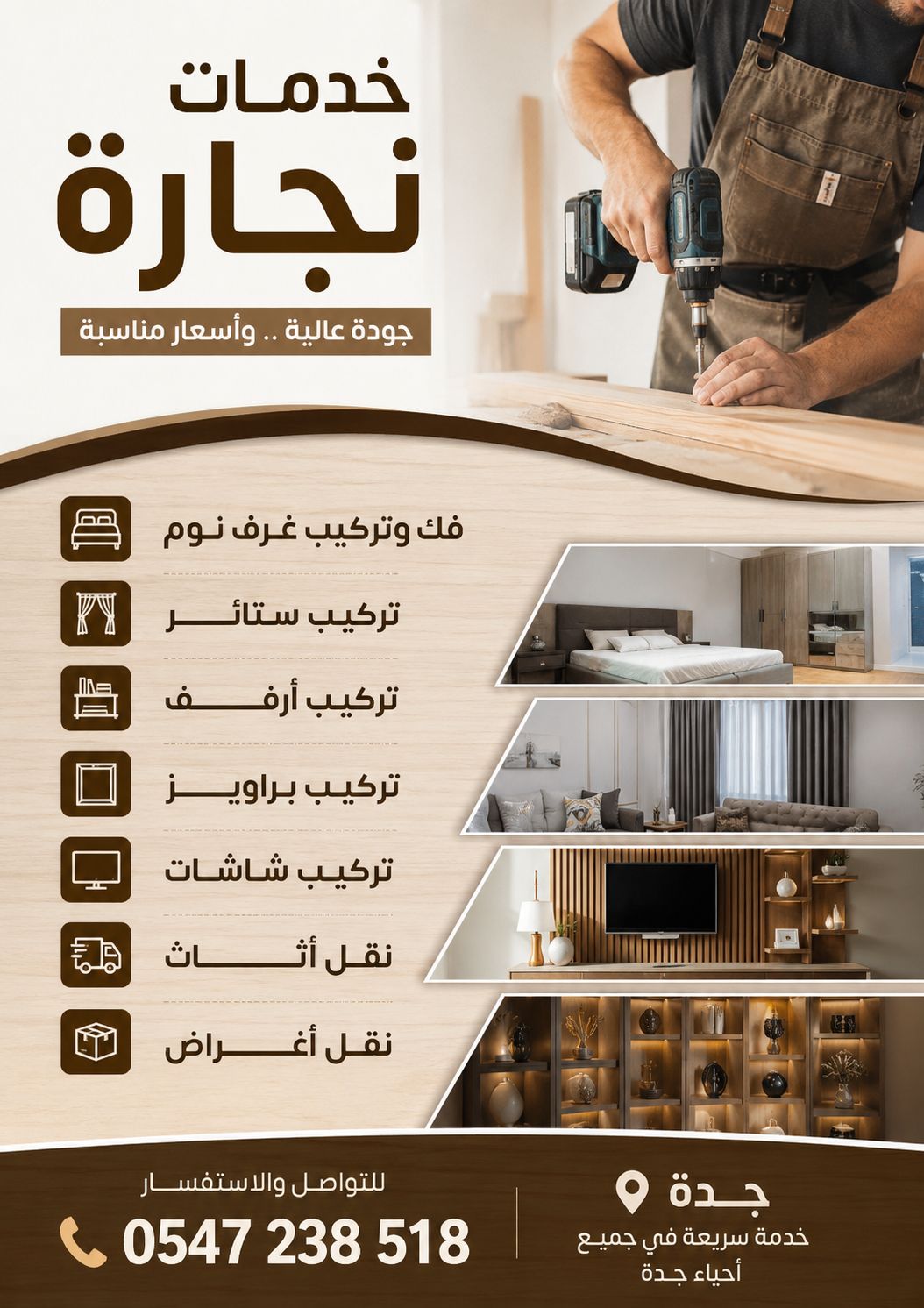 ابو مروان النجار فك وتركيب جميع انواع غرف بجده - Image 9