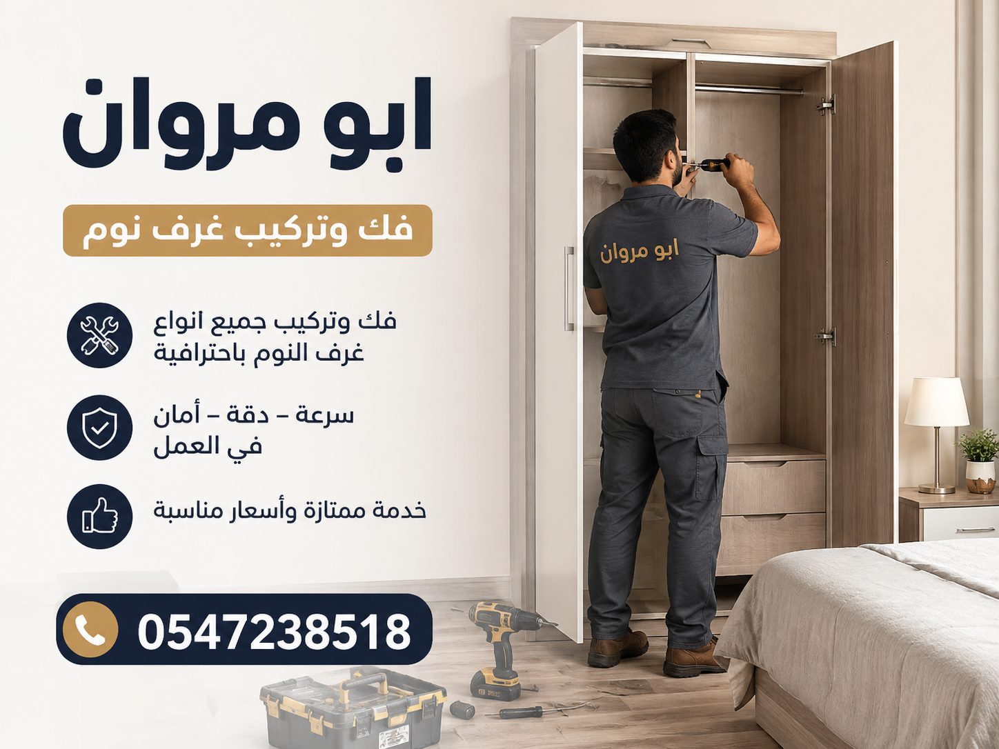 نجار فك وتركيب غرف جميع انواع
