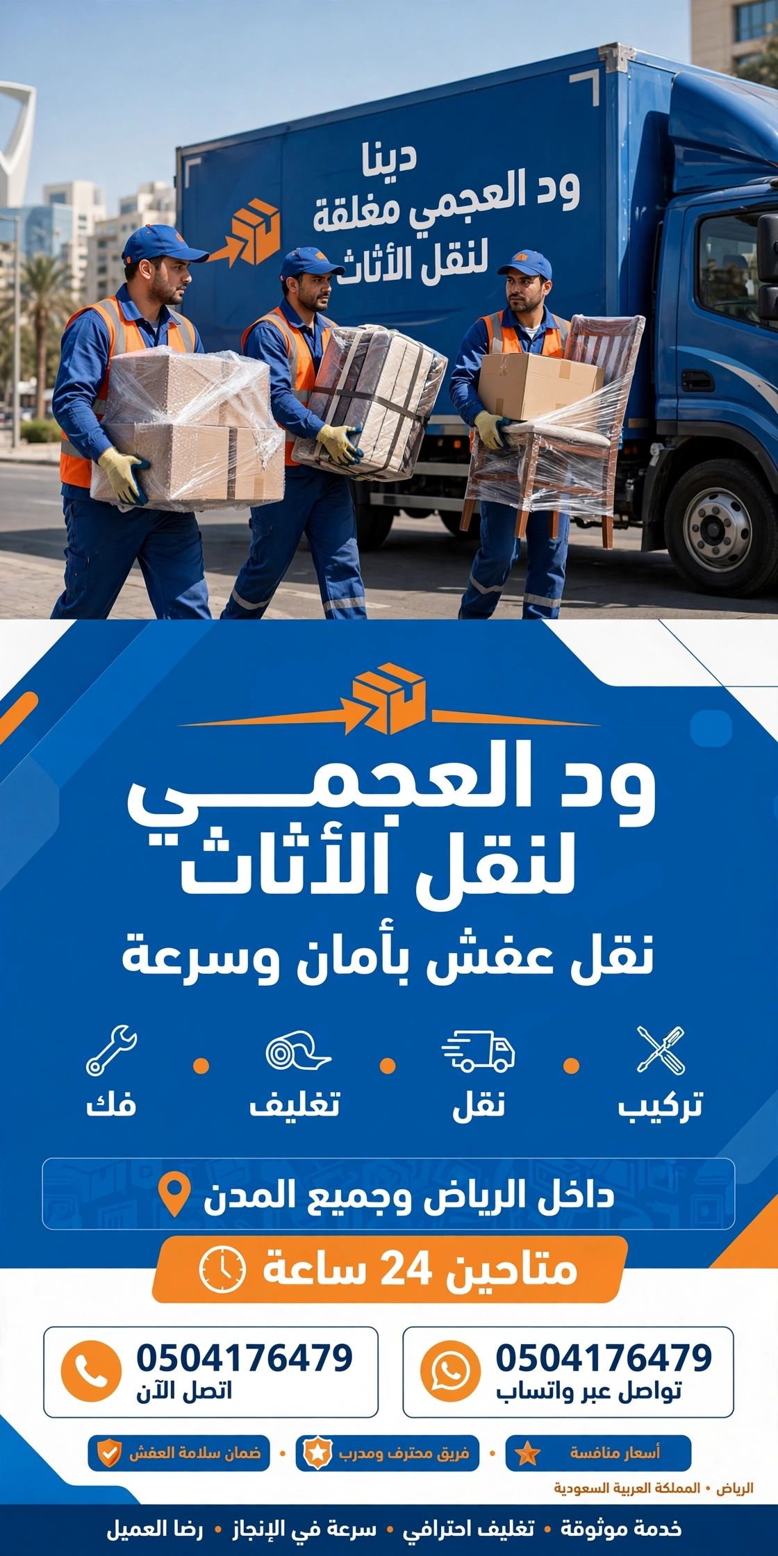 نقل عفش نقل اثاث نقل بضيع
