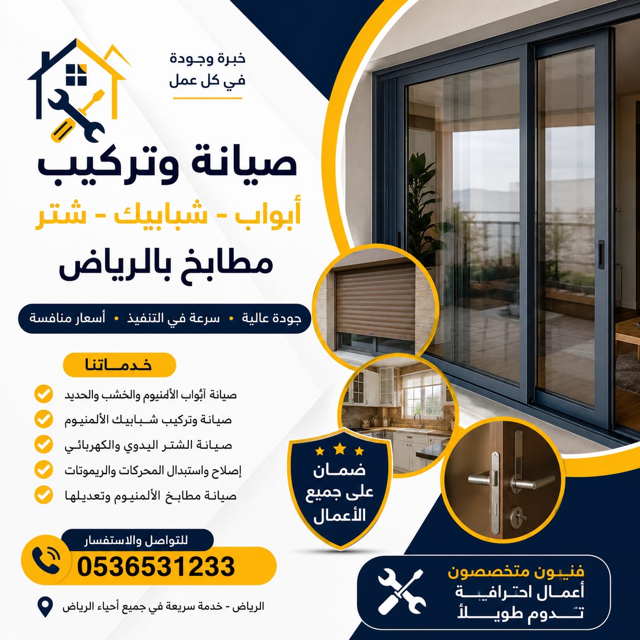 صيانة أبواب شبابيك شتر مطابخ