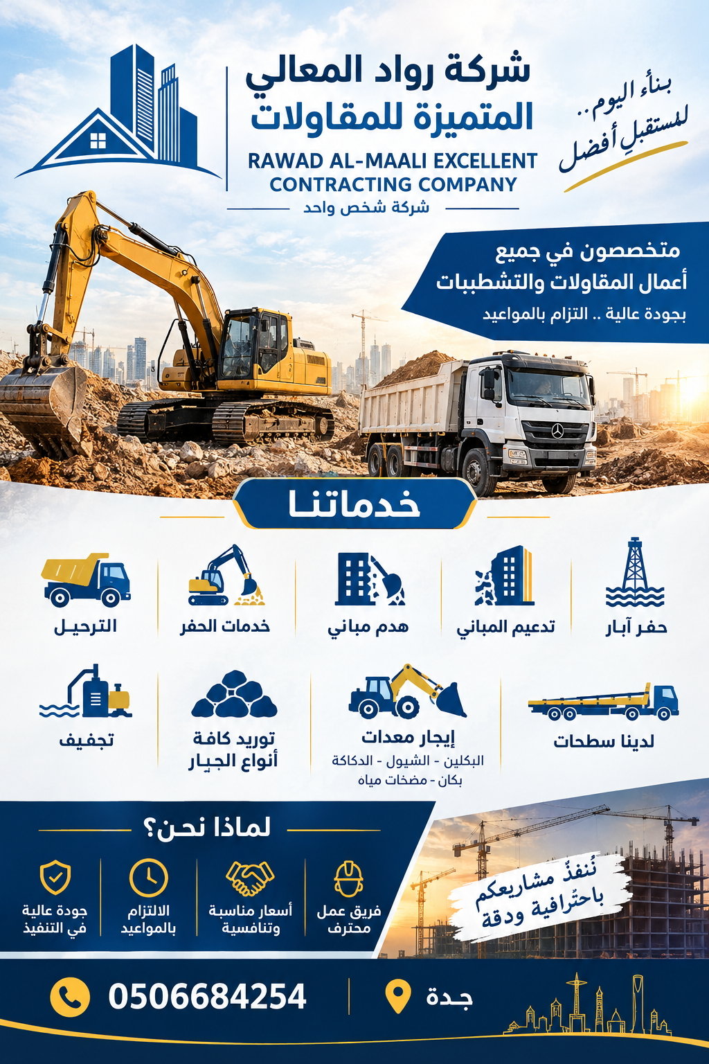 افضل شركة مقاولات في جدة شركة مقاولات متخصصة في جدة