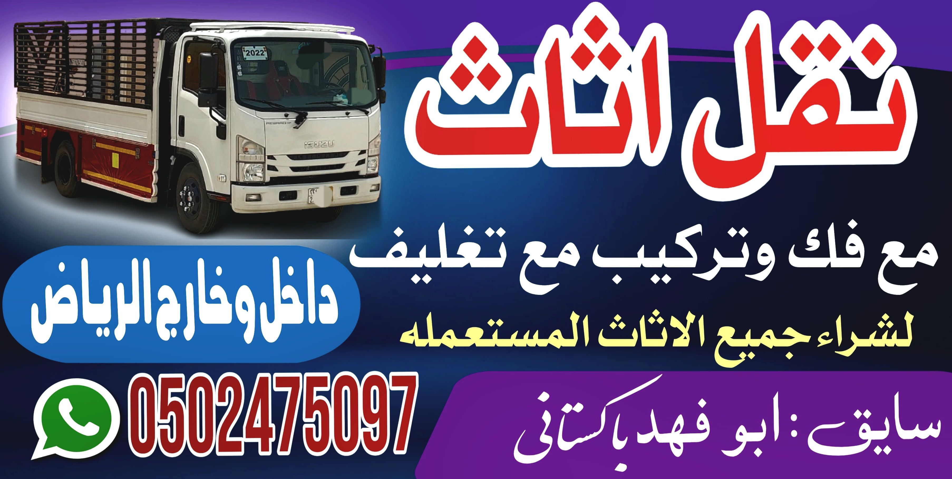 نقل عفش بالرياض باكستاني house movers - Image 2