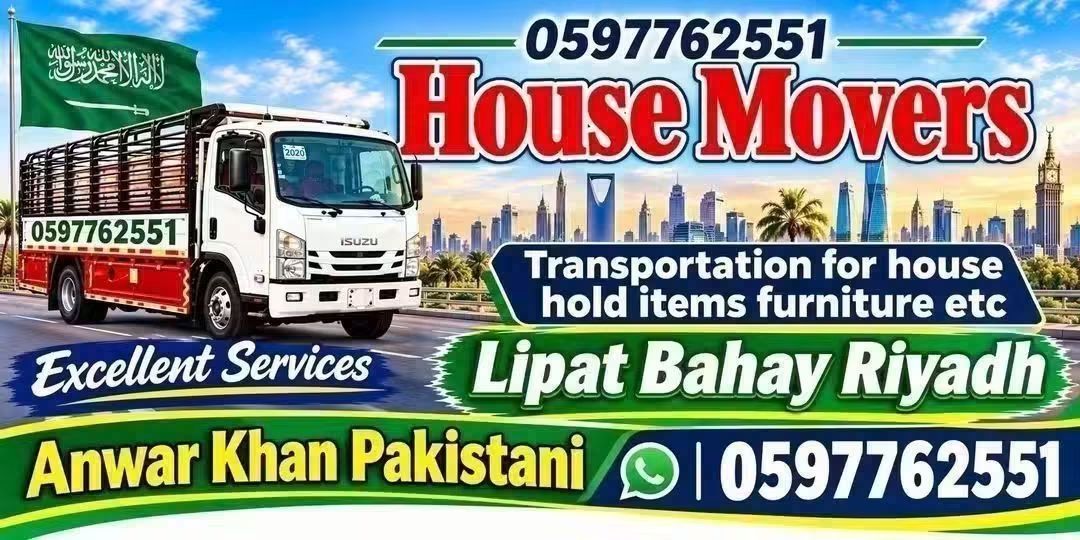 نقل عفش بالرياض باكستاني house movers - Image 3