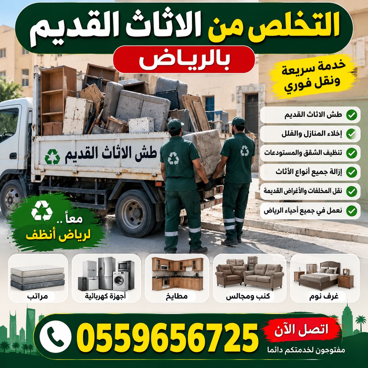 التخلص من الاثاث القديم بالرياض 0559656725 - Image 2