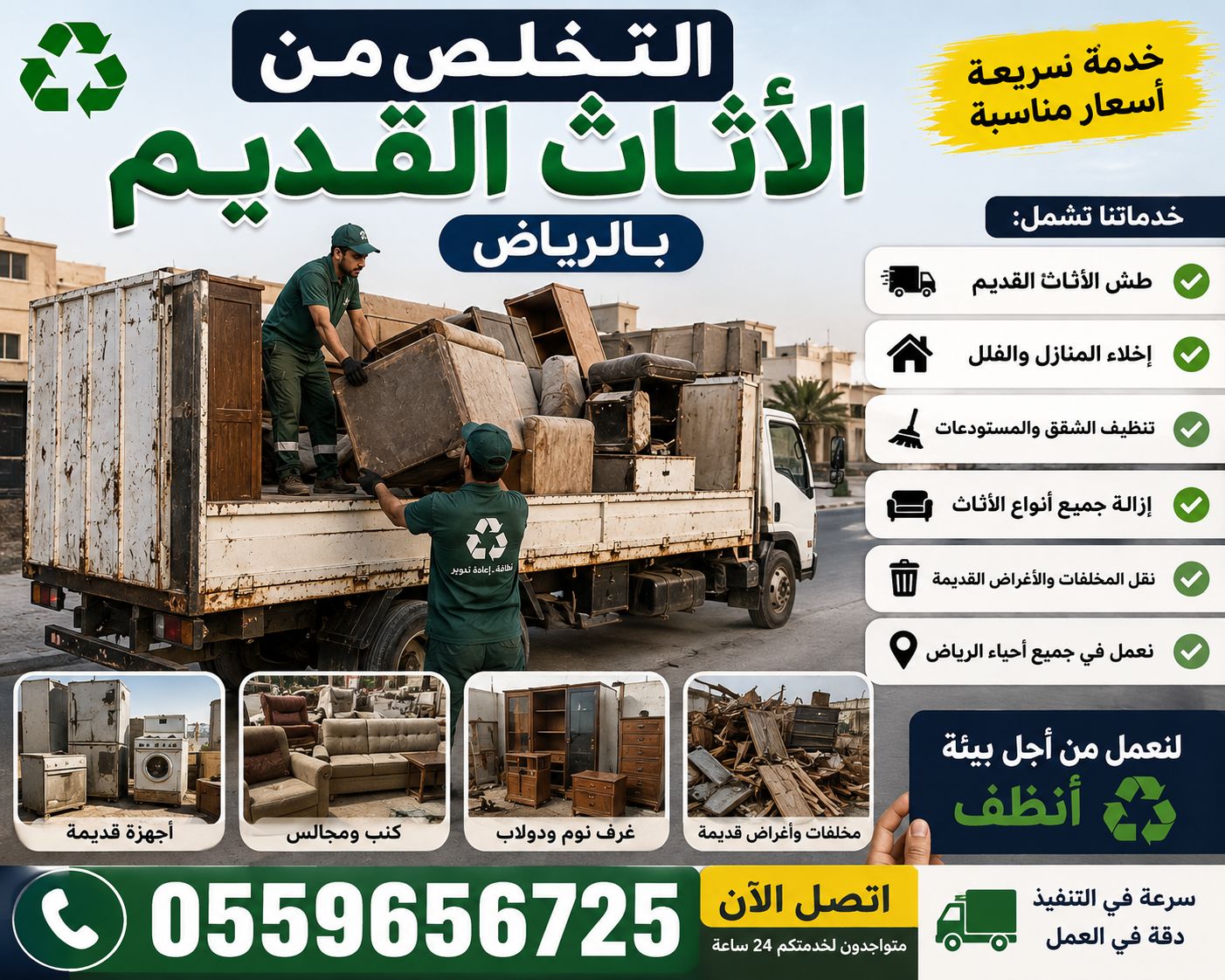 التخلص من الاثاث القديم بالرياض 0559656725 - Image 3