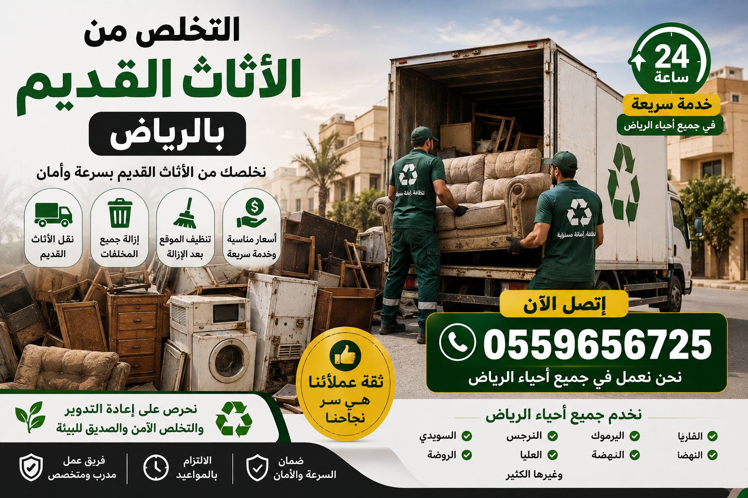 التخلص من الاثاث القديم بالرياض 0559656725 - Image 4