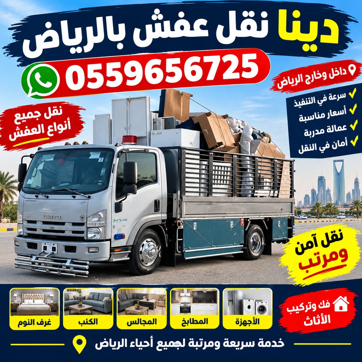 تخلص من اثاث قديم مستودعات شقق فلل قصور بالرياض0559656725 - Image 2