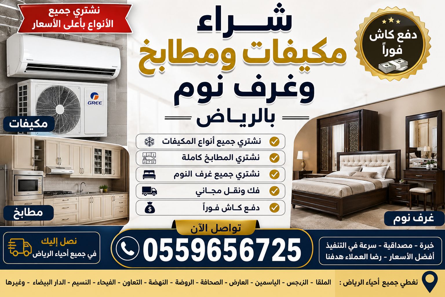 شراء اثاث مستعمل بالرياض 0559656725 - Image 2