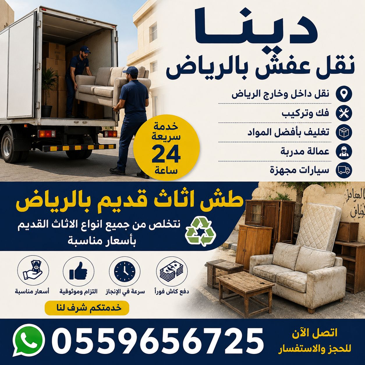 دينا طش الاثاث القديم بالرياض 0559656725 - Image 2