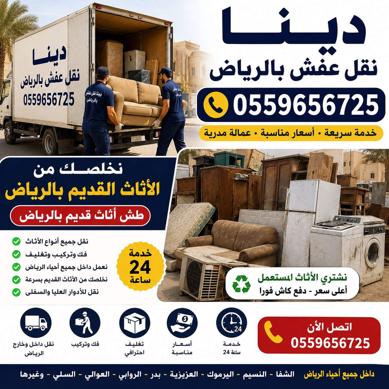 دينا طش الاثاث القديم بالرياض 0559656725 - Image 4