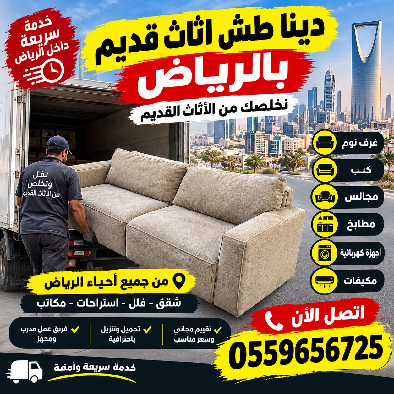 دينا طش اثاث قديم بالرياض 0559656725 - Image 2