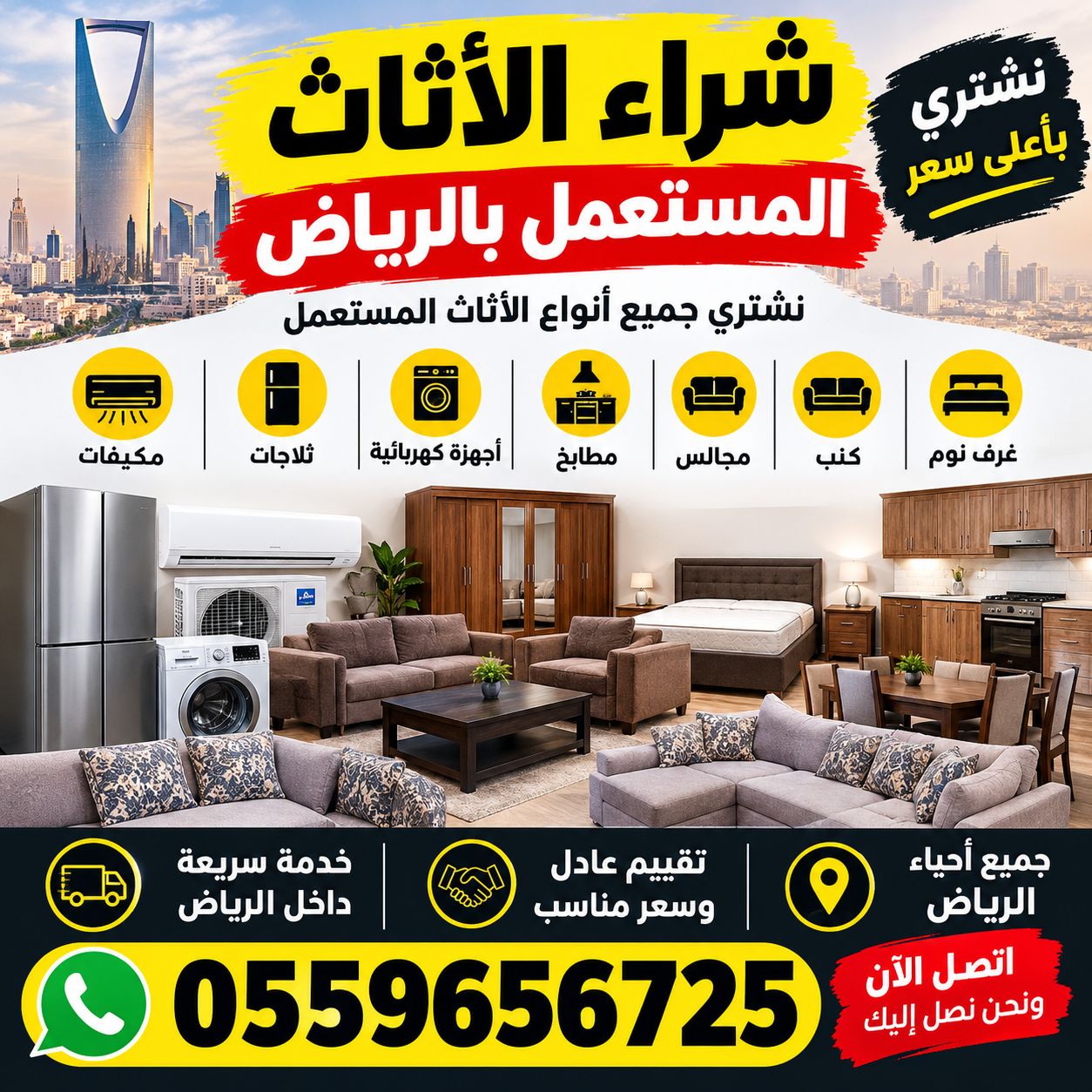 دينا طش اثاث قديم بالرياض 0559656725 - Image 3