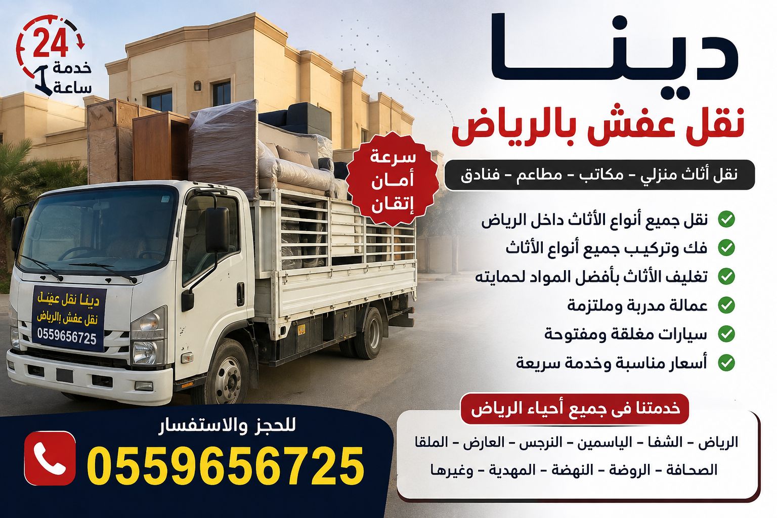 نخلصك من الأثاث القديم والمستعمل بالرياض 0559656725 - Image 2