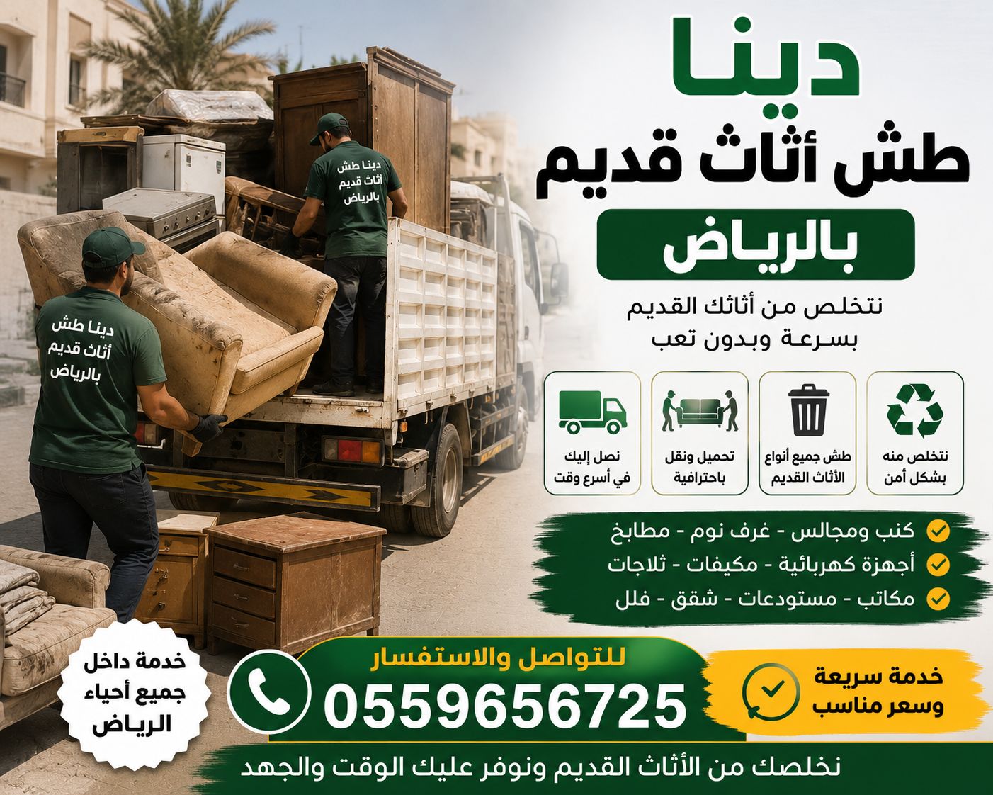 نخلصك من الأثاث القديم والمستعمل بالرياض 0559656725 - Image 4