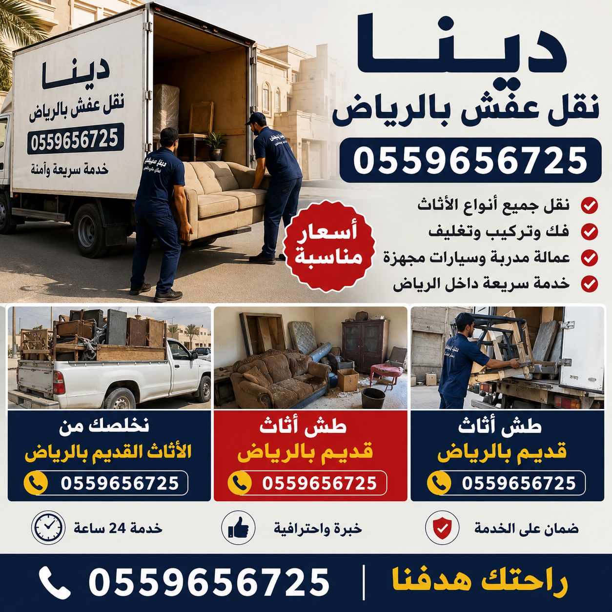 رمي عفش تالف قديم بالرياض 0559656725 - Image 3