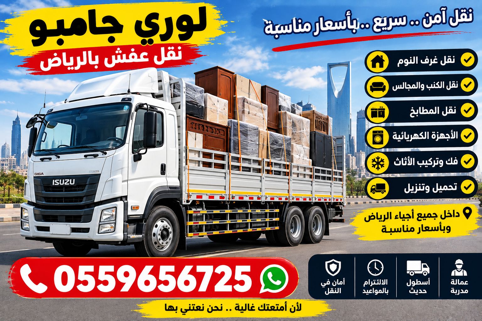 لوري نقل عفش خارج الرياض 0559656725