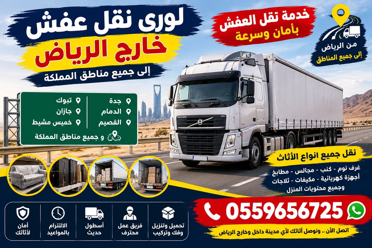 لوري نقل عفش خارج الرياض 0559656725 - Image 2