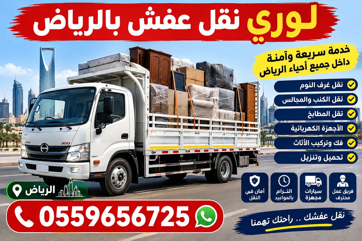 لوري نقل عفش خارج الرياض 0559656725 - Image 3