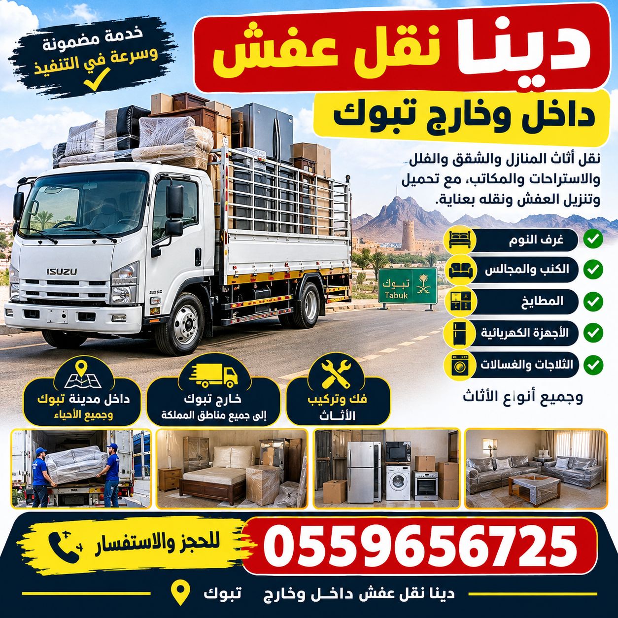 دينا نقل عفش تبوك 0559656725