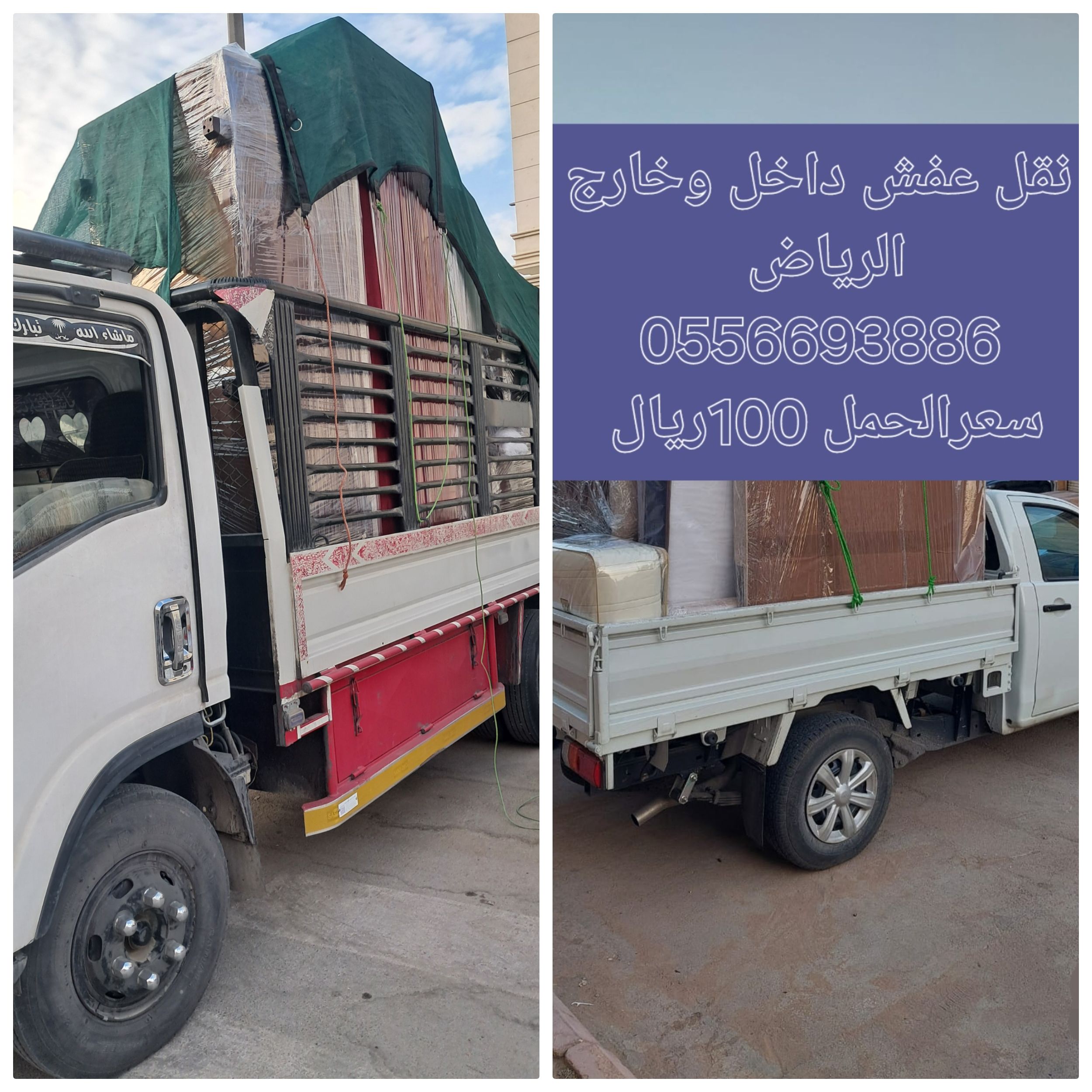 وانيد نقل عفش داخل وخارج الرياض - Image 2