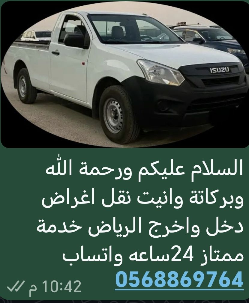 وانيت نقل اغراضر دخل واخرج الرياض خدمة ممتاز 24ساعه