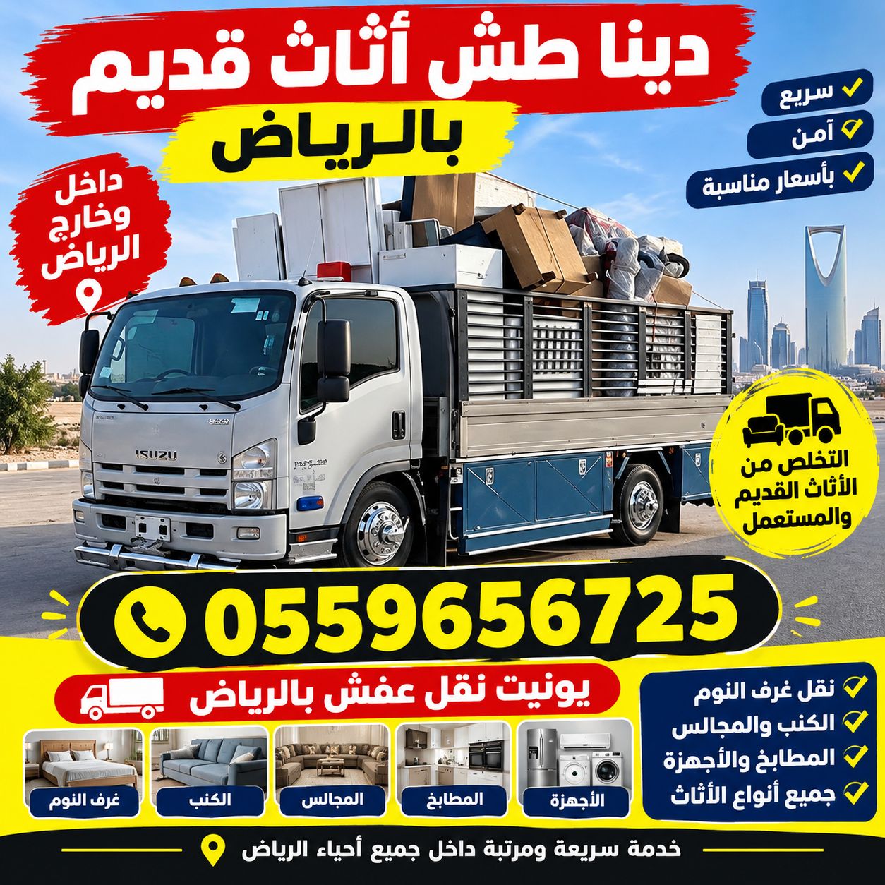 دينا طش اثاث قديم بالرياض 0559656725 يونيت نقل