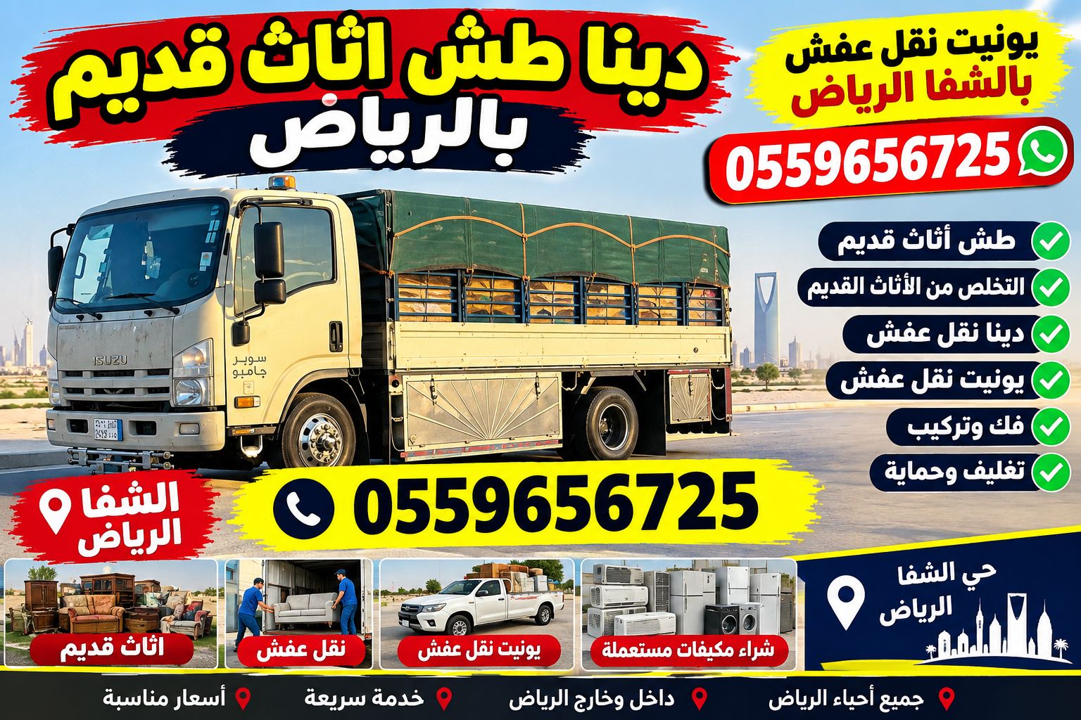 دينا طش اثاث قديم بالرياض 0559656725 يونيت نقل - Image 3