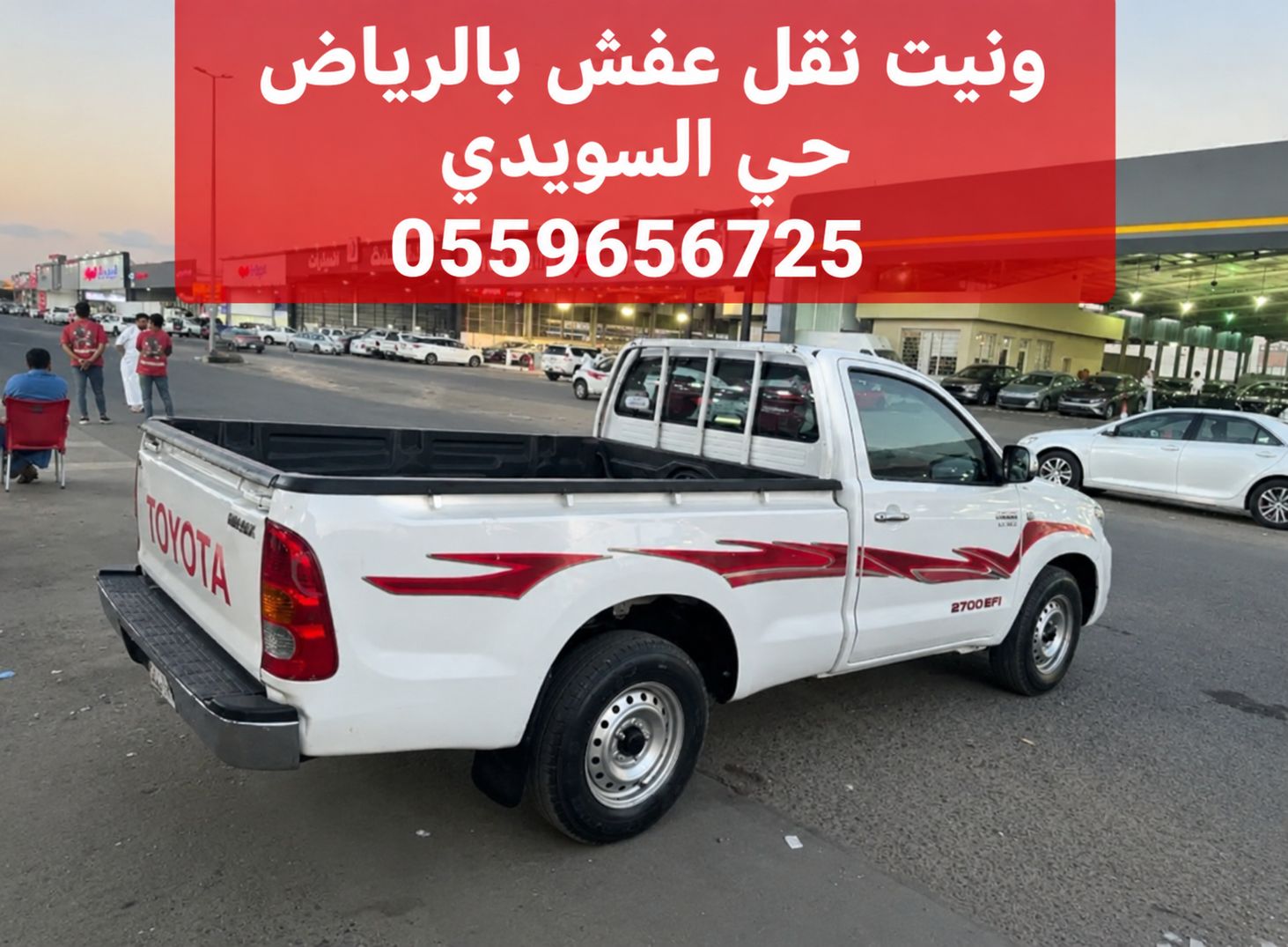 دينا طش اثاث قديم بالرياض 0559656725 يونيت نقل - Image 4