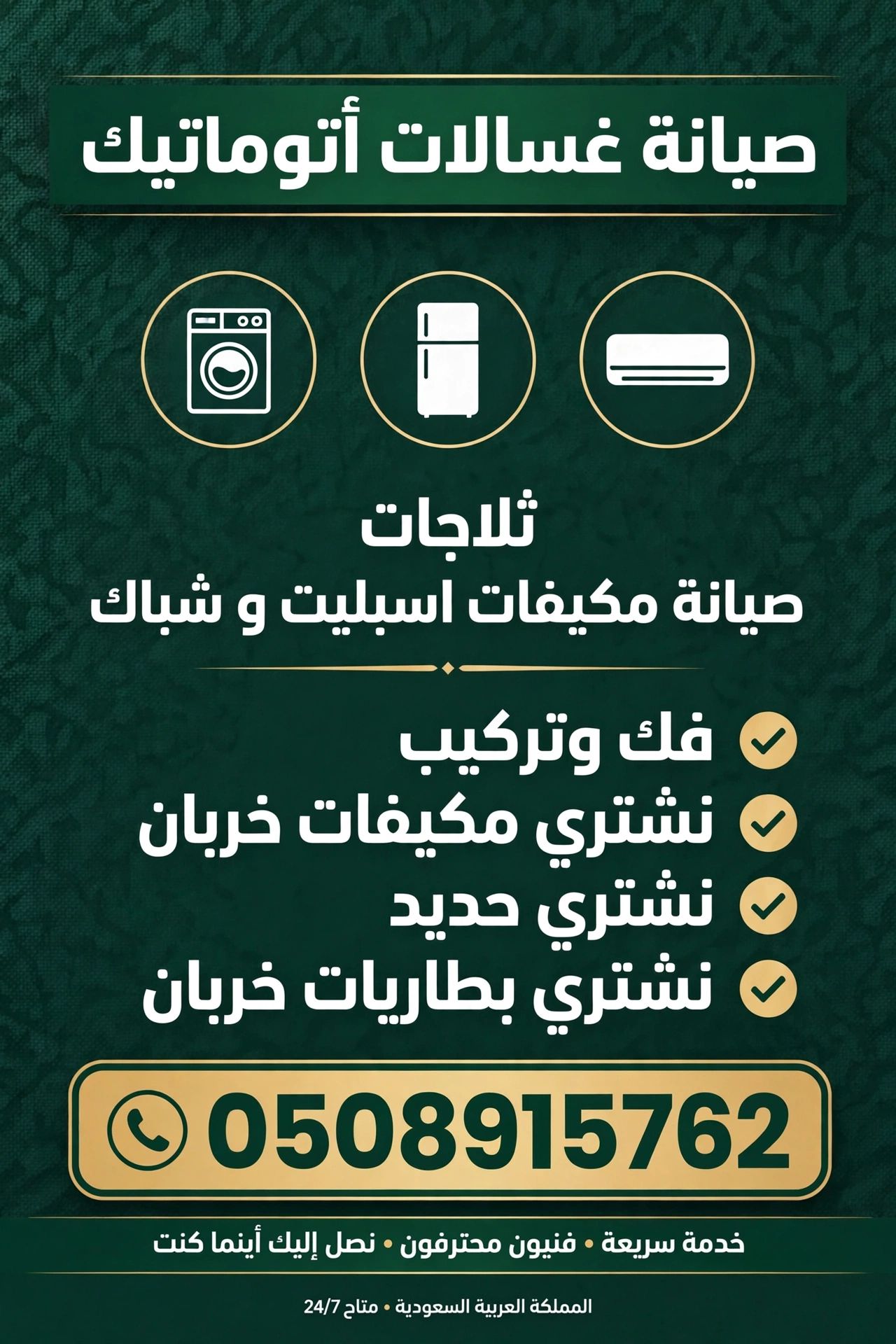 صيانة مكيفات غاسالات اتوميتك ثلاجات - Image 3