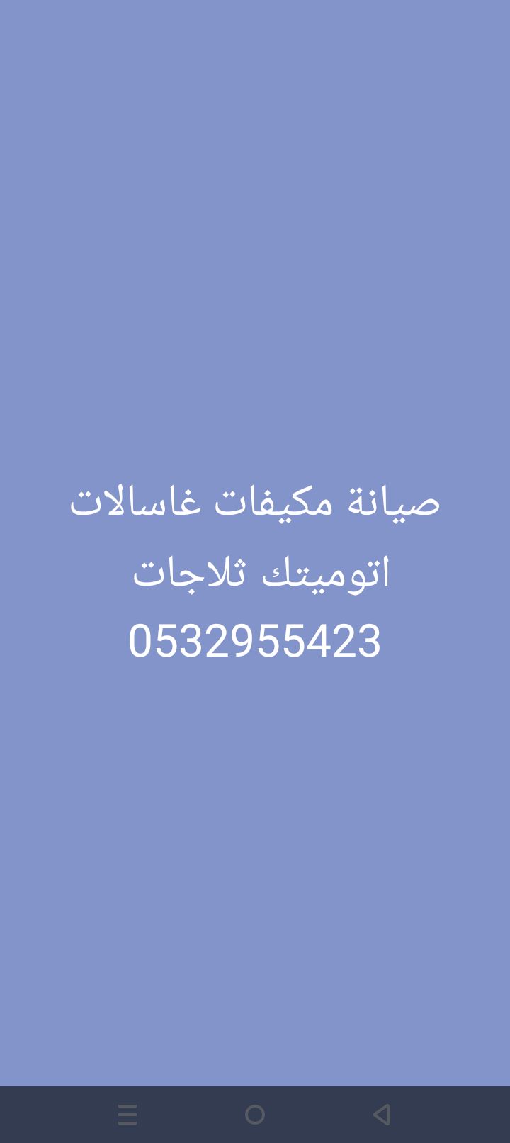 صيانة مكيفات غاسالات اتوميتك ثلاجات - Image 4