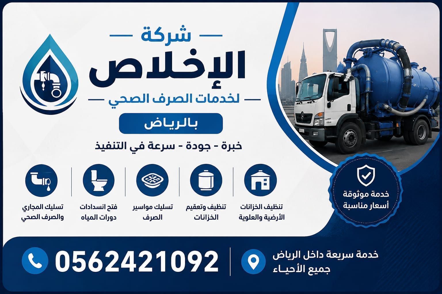 تسليك مجاري