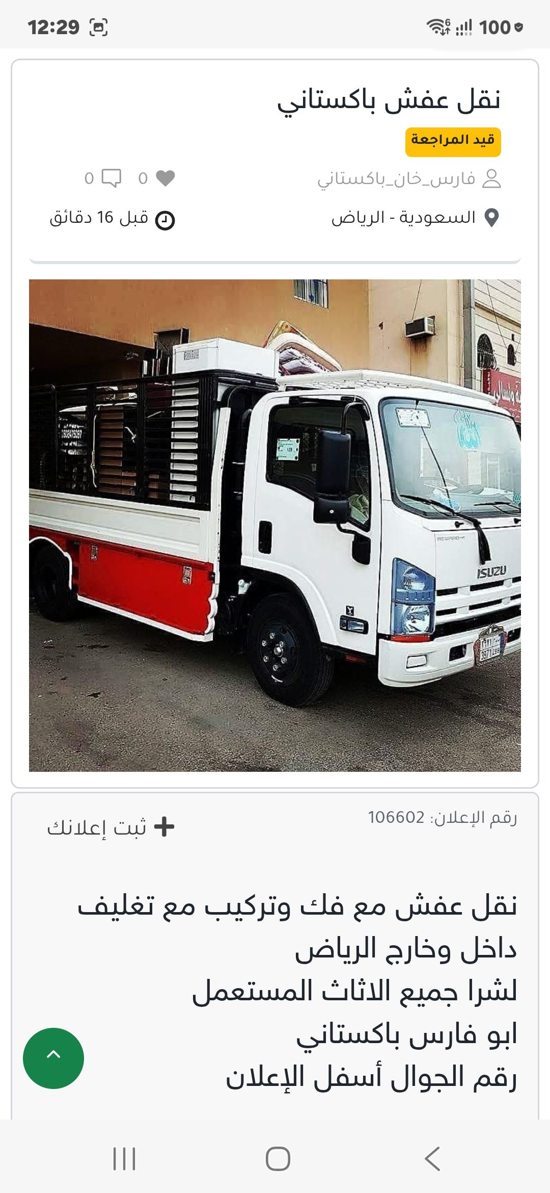 نقل اثاث باكستاني house movers