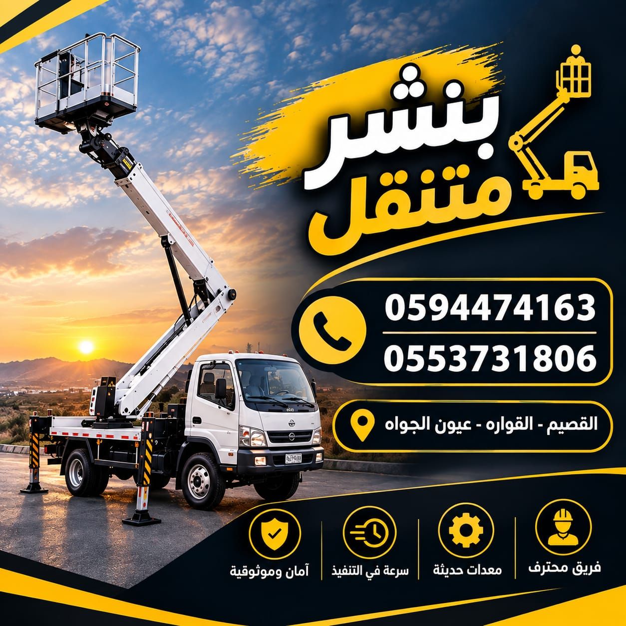 بنشر متنقل القصيم24 مفتوح (0594474163) (0553731806)