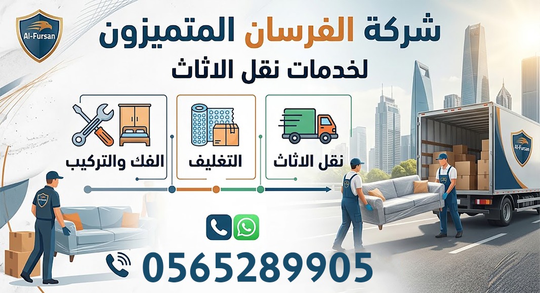 شركه الفرسان المتميزون