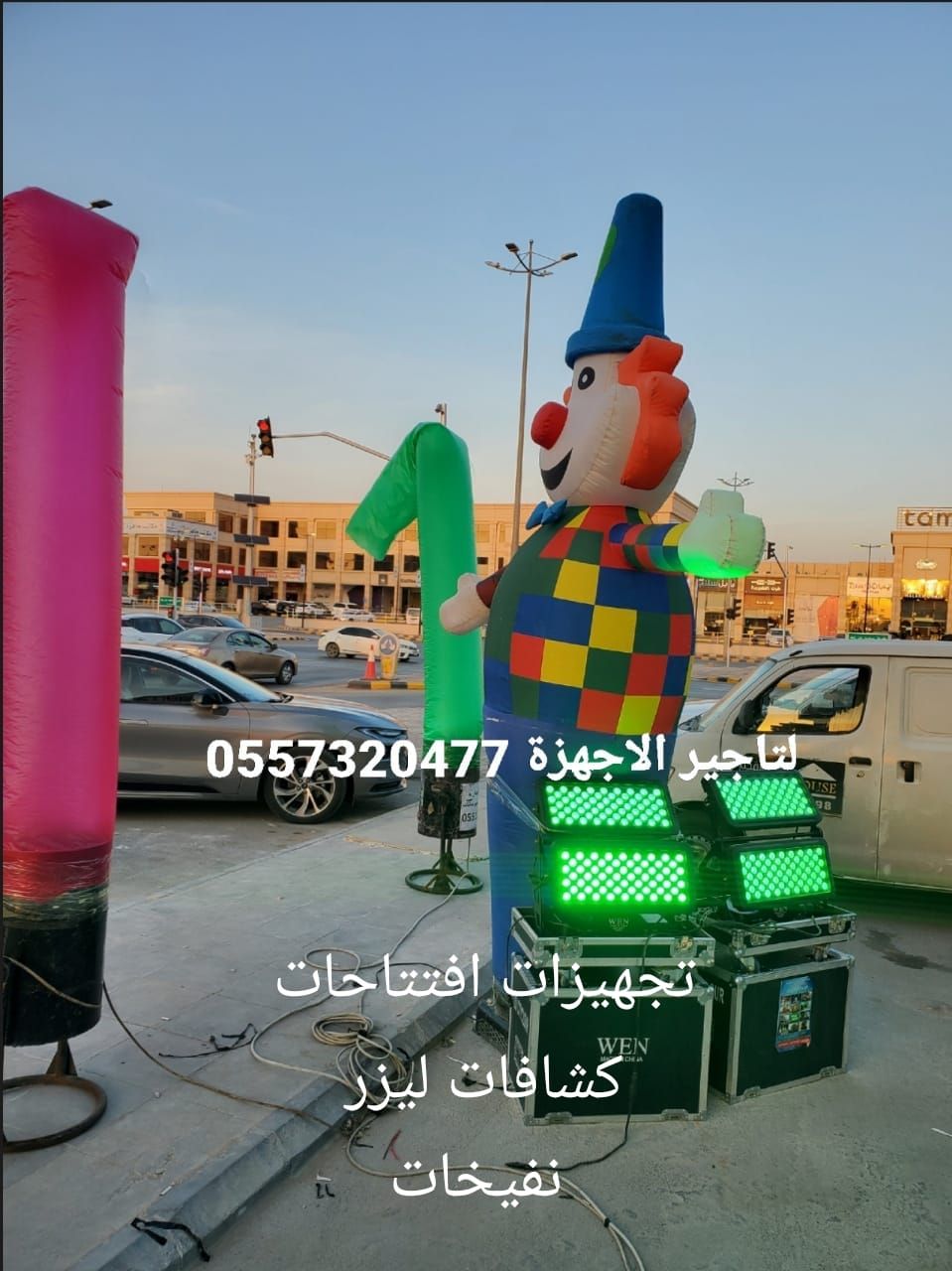 تأجير كشافات اضاءه ليزر ليازر بالونات نفيخات افتتاحات حفلات