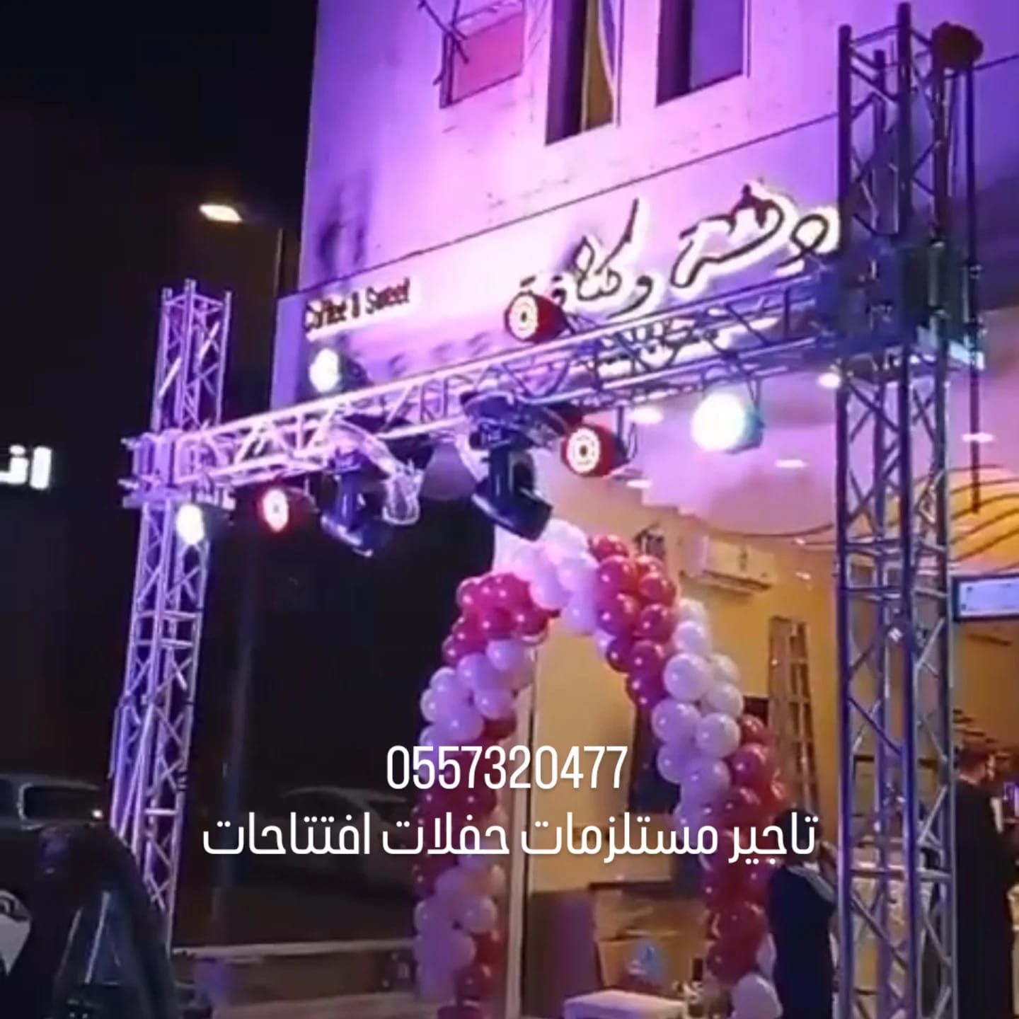 تأجير بالونات نفيخات بوالين اكياس هوائيه راقصه افتتاح محلات - Image 20