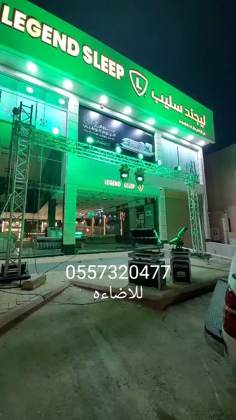 تنظيم حفلات افتتاحات مناسبات اضاءه كشافات ليزر ملونه الرياض - Image 7