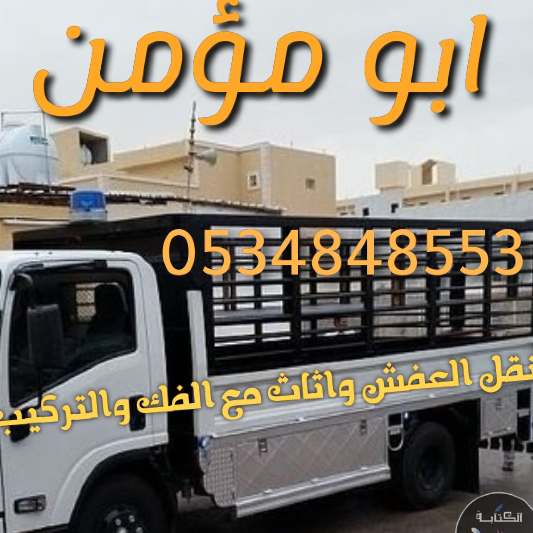 ابو مؤمن