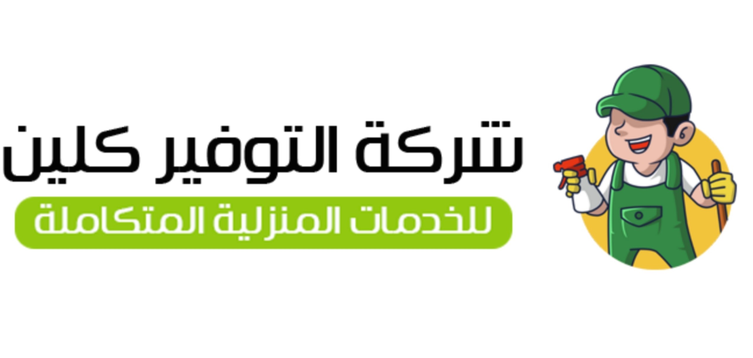 altawfeer clean